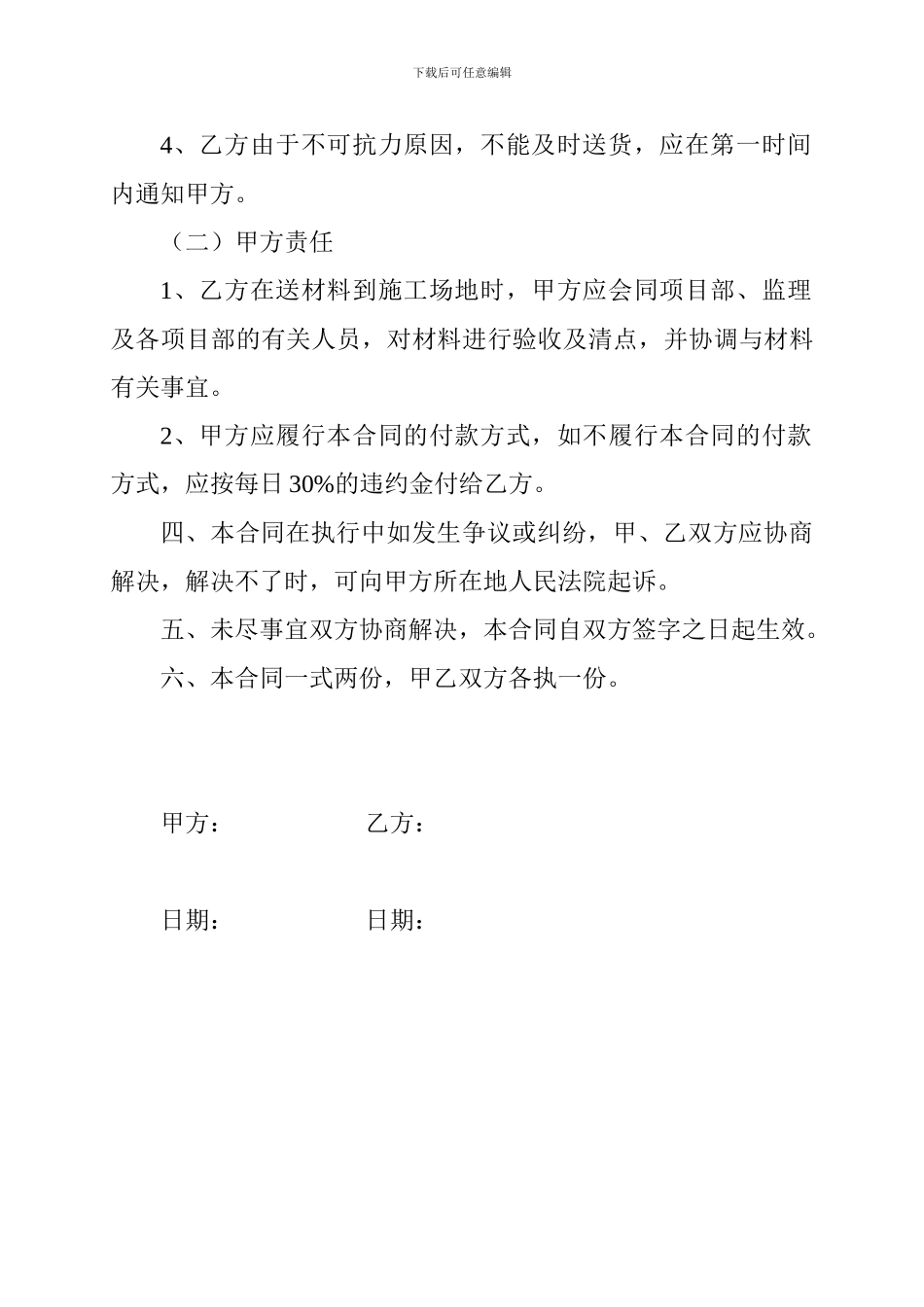 耐碱网格布购销合同_第2页