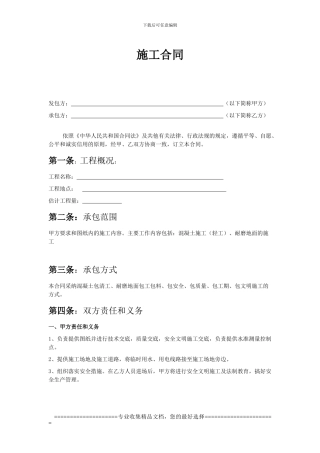 耐磨地坪与混凝土施工合同