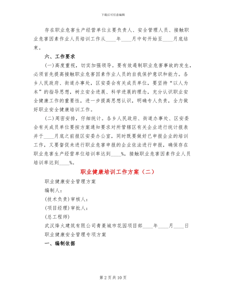 职业健康培训工作方案_第2页
