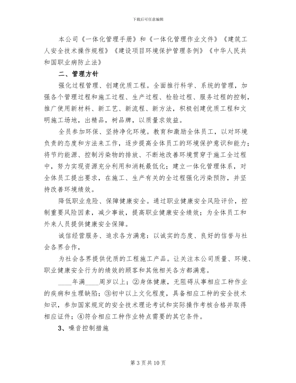 职业健康培训工作方案_第3页