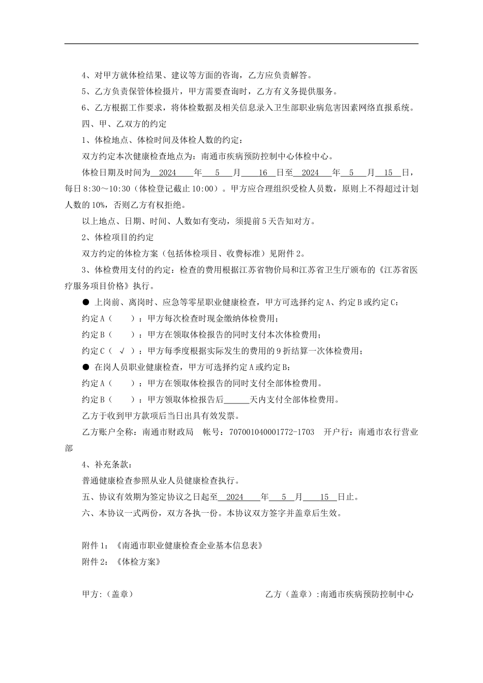 职业健康检查委托协议书_第2页