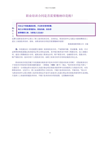 职业培训合同是否需要缴纳印花税