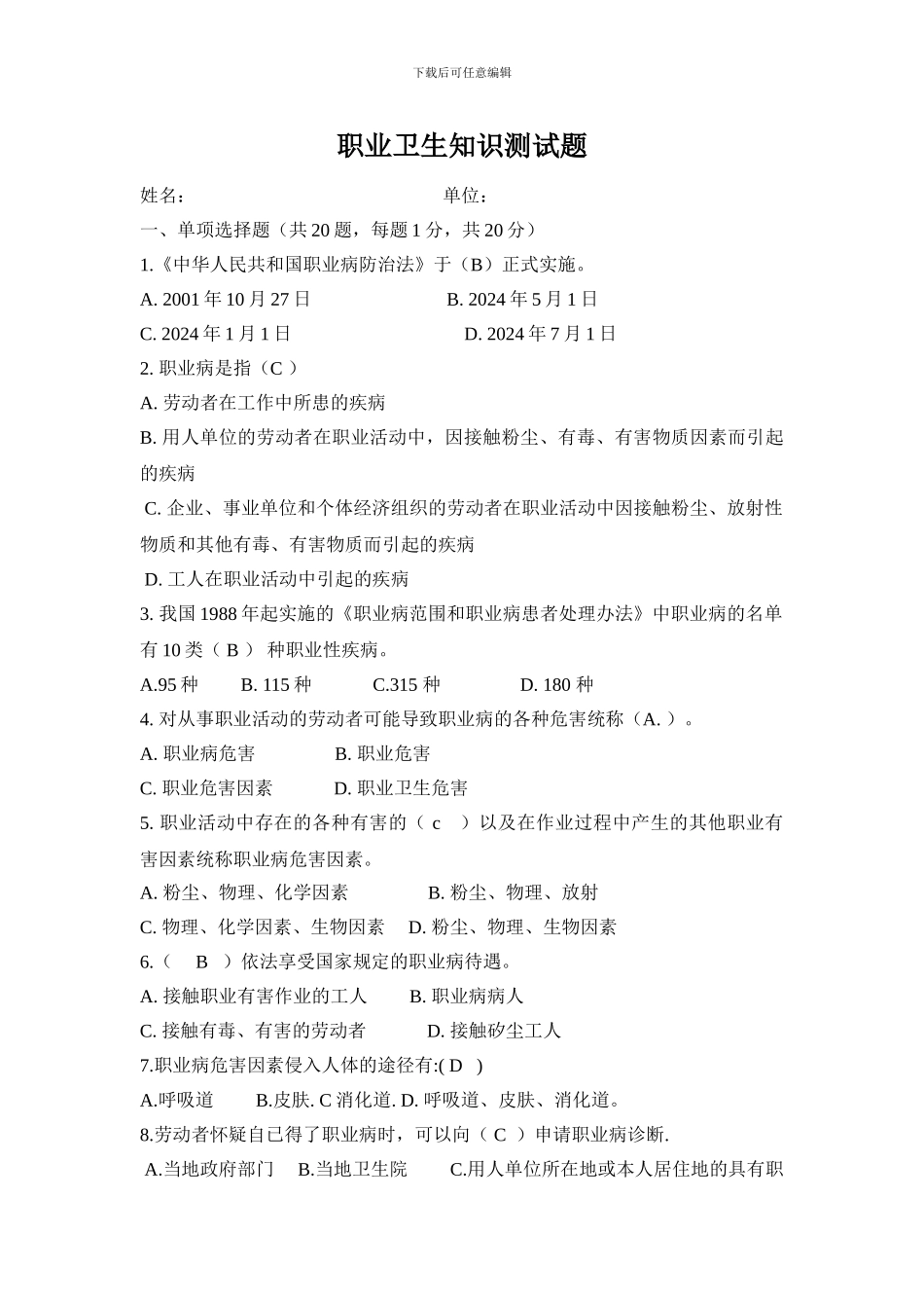 职业卫生知识测试题_第1页