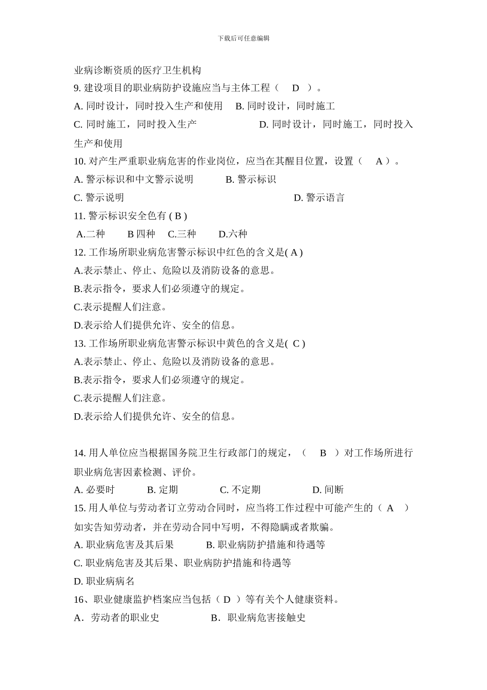 职业卫生知识测试题_第2页