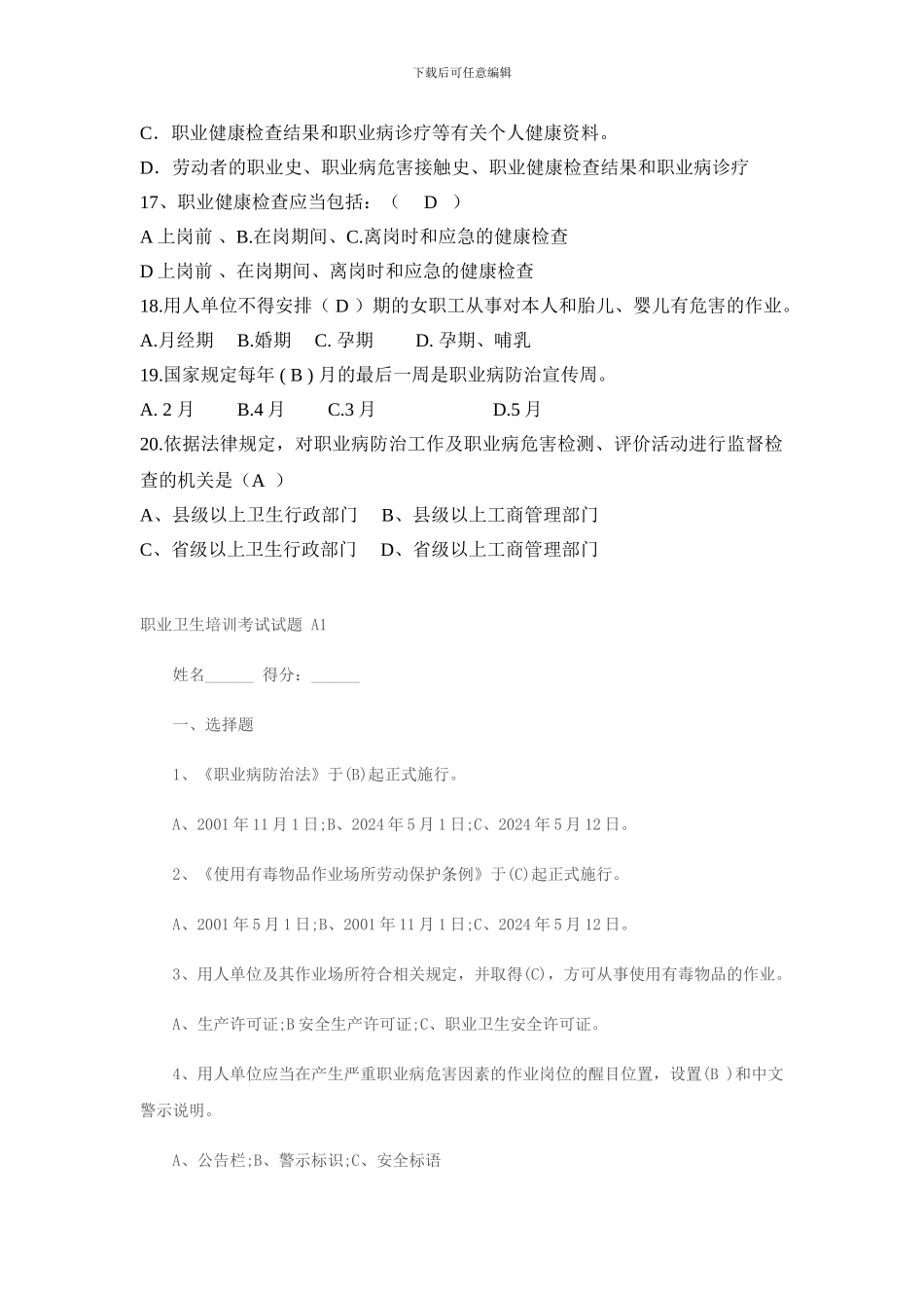 职业卫生知识测试题_第3页