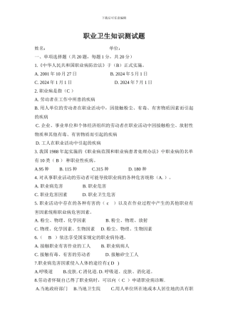 职业卫生知识测试题