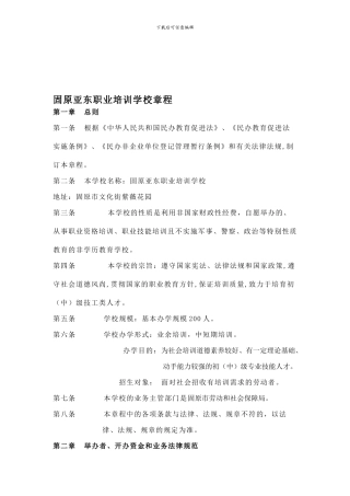 职业培训学校章程、合同、承诺