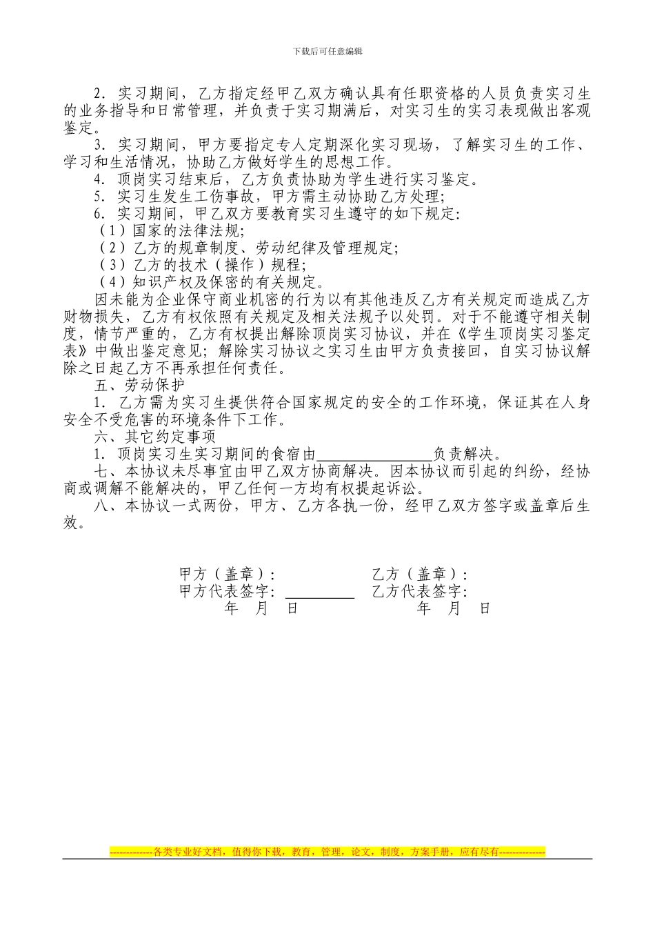 职业学校学生顶岗实习协议书_第2页