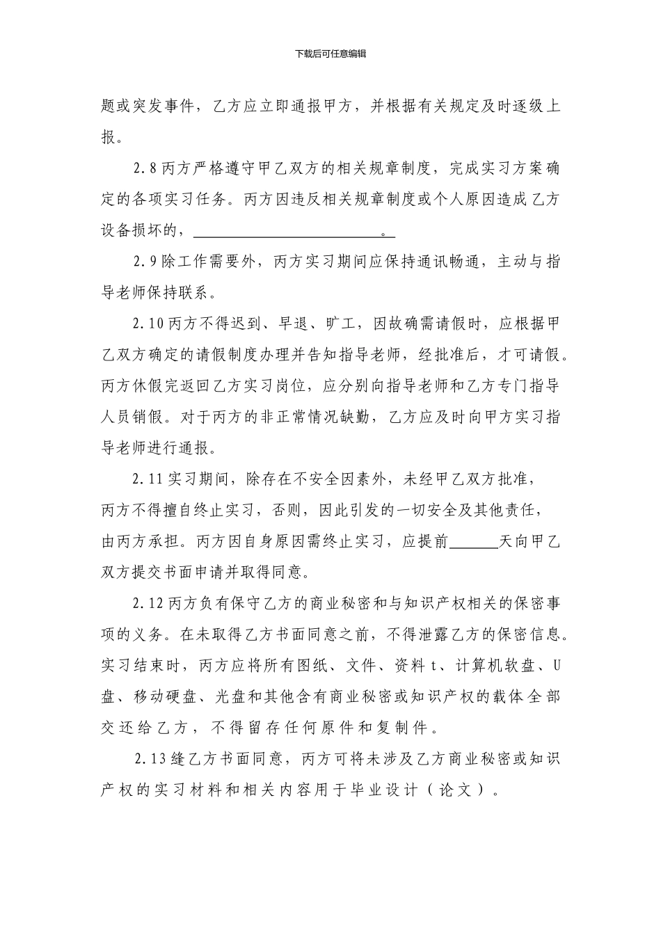 职业学校学生顶岗实习协议_第3页