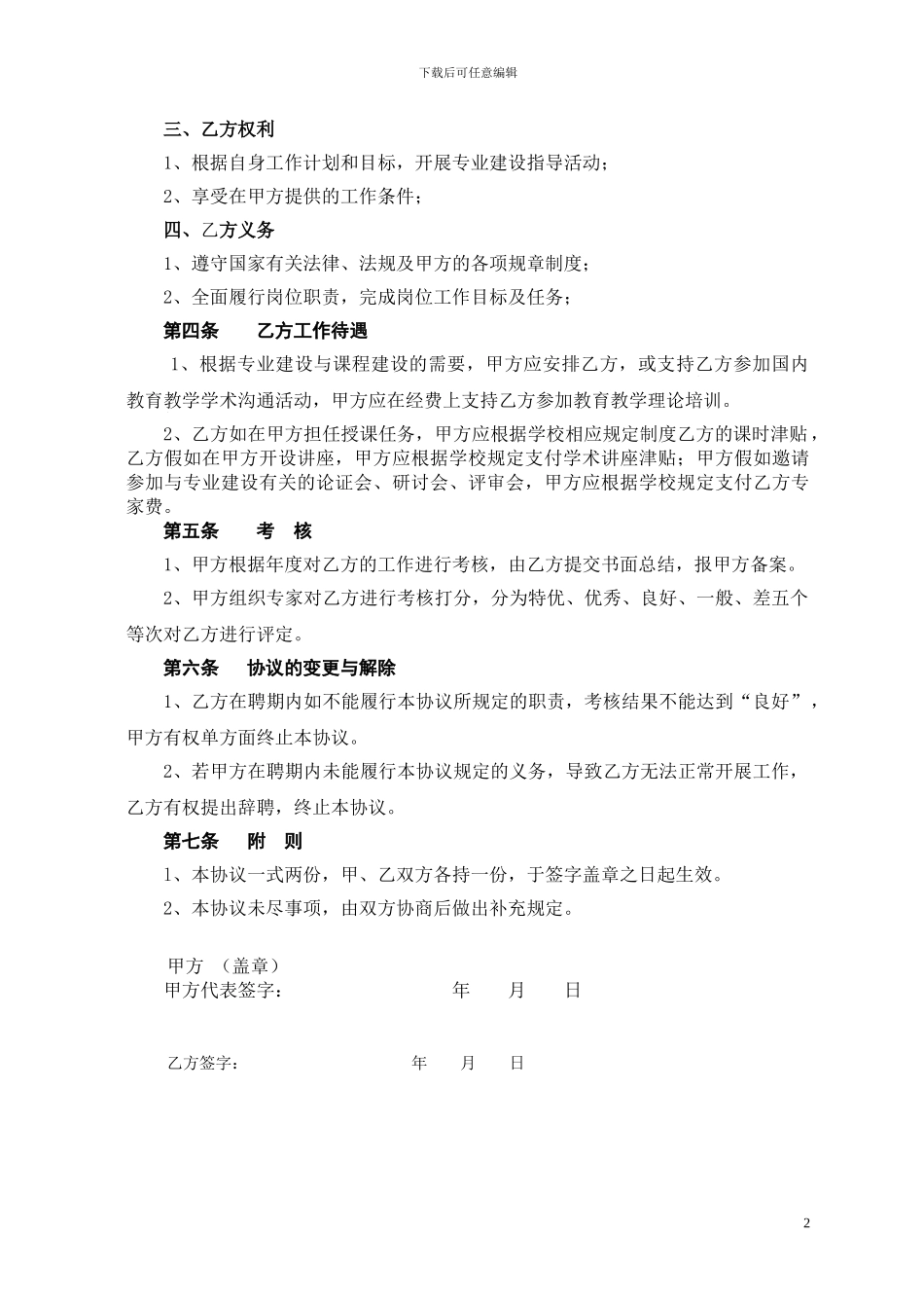 职业学院兼职带头人聘任协议_第2页