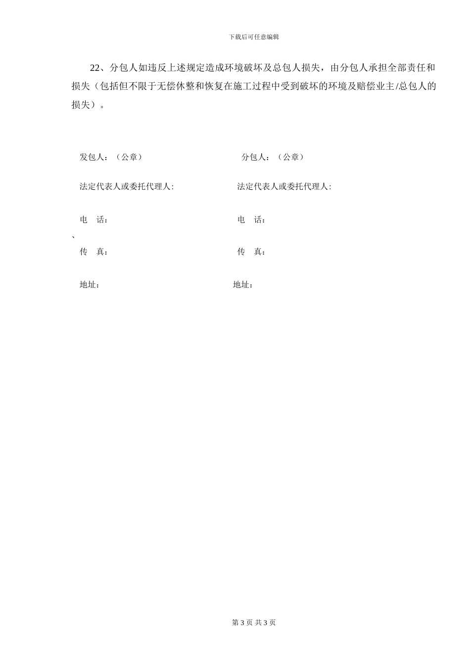 职业安全健康与环境管理协议书_第3页