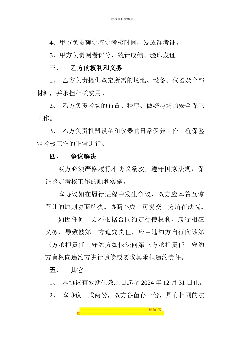 职业技能鉴定考核合作协议_第2页