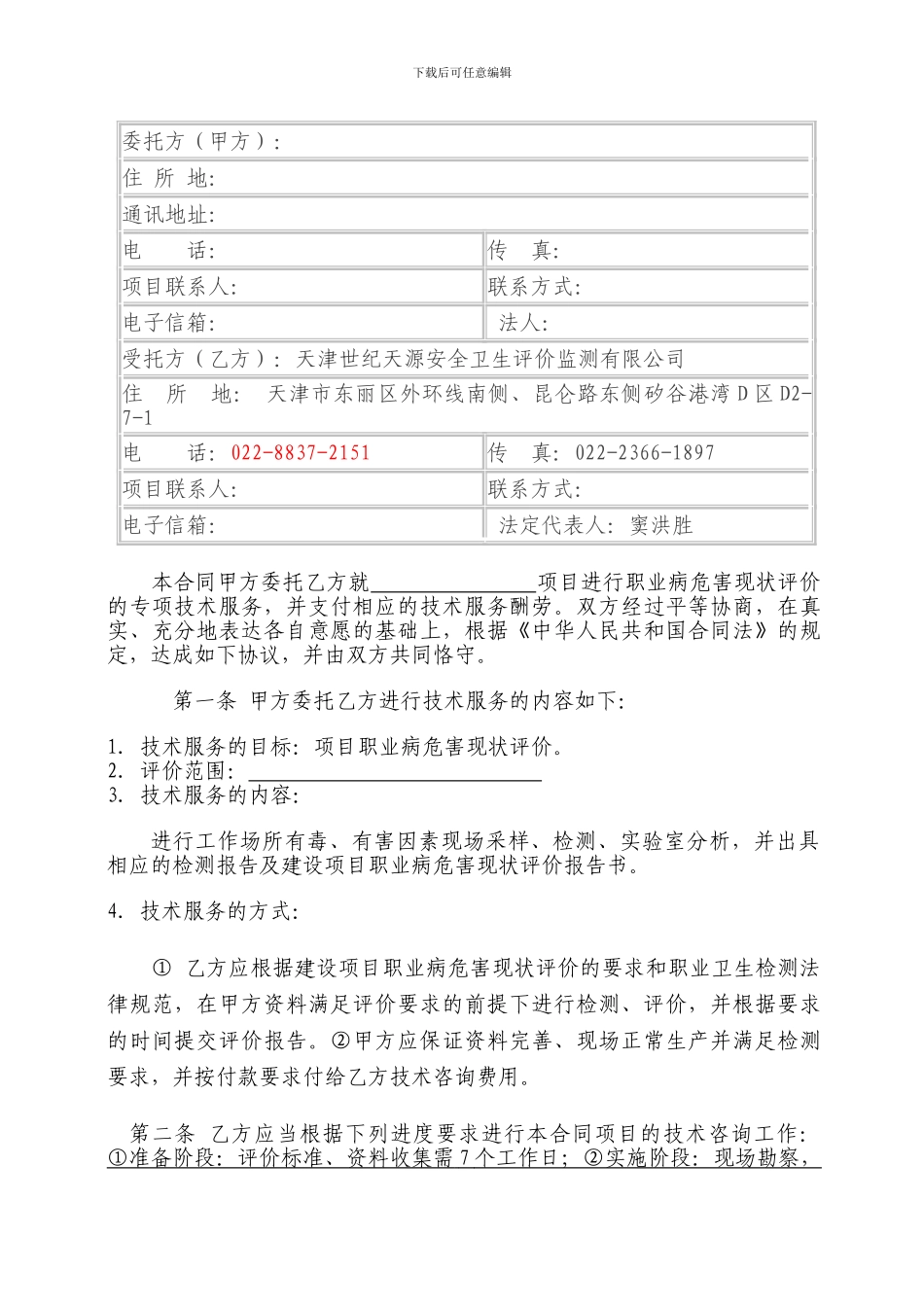 职业病现状评价合同范本_第2页
