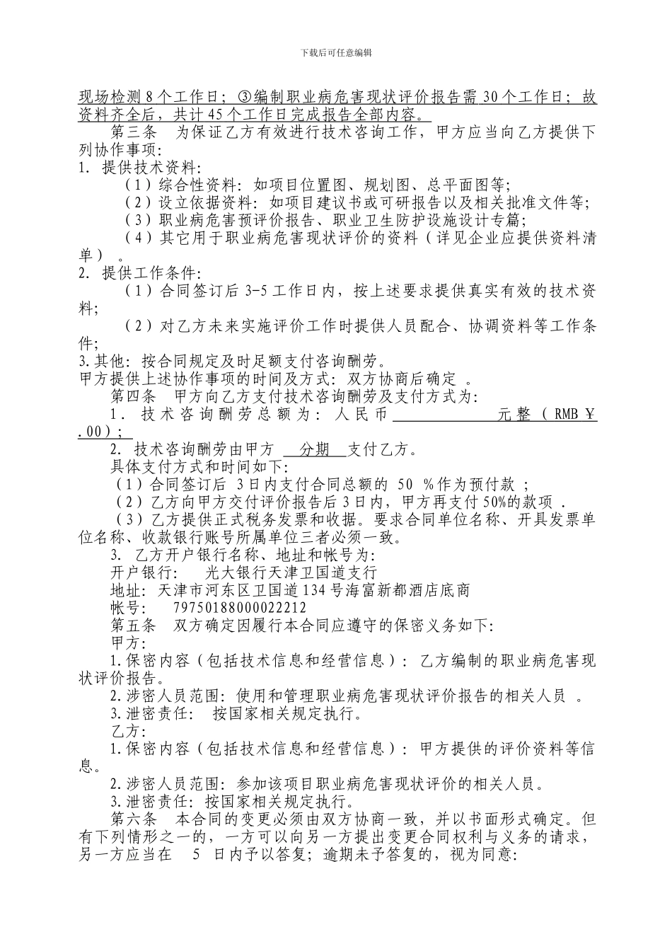职业病现状评价合同范本_第3页