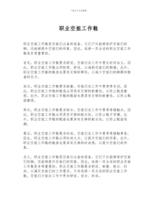 职业空姐工作鞋