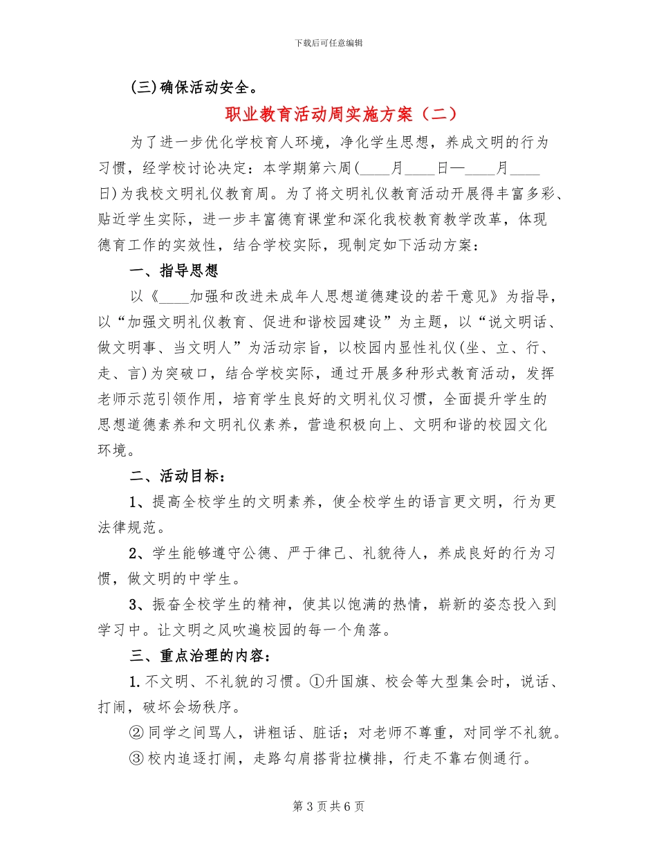 职业教育活动周实施方案_第3页