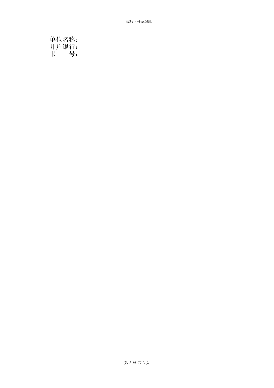 职业病危害现状评价-合同模板_第3页