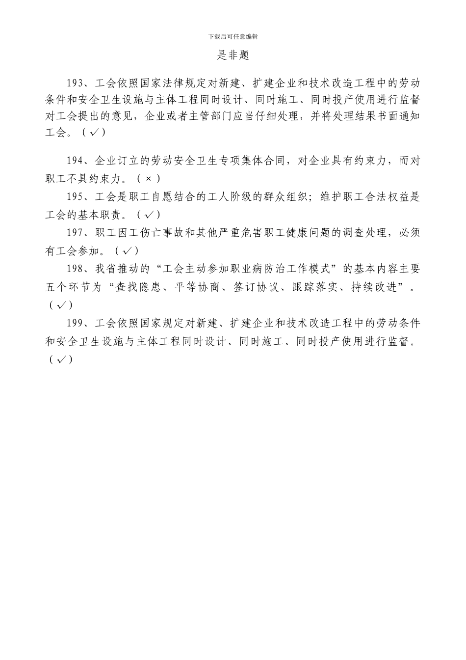 职业健康管理员考试题库_第3页