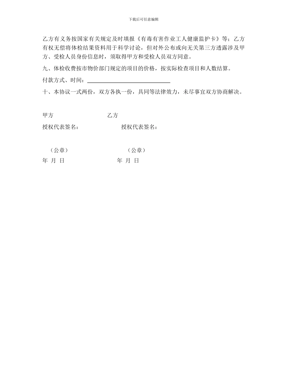 职业健康检查委托协议范本_第3页