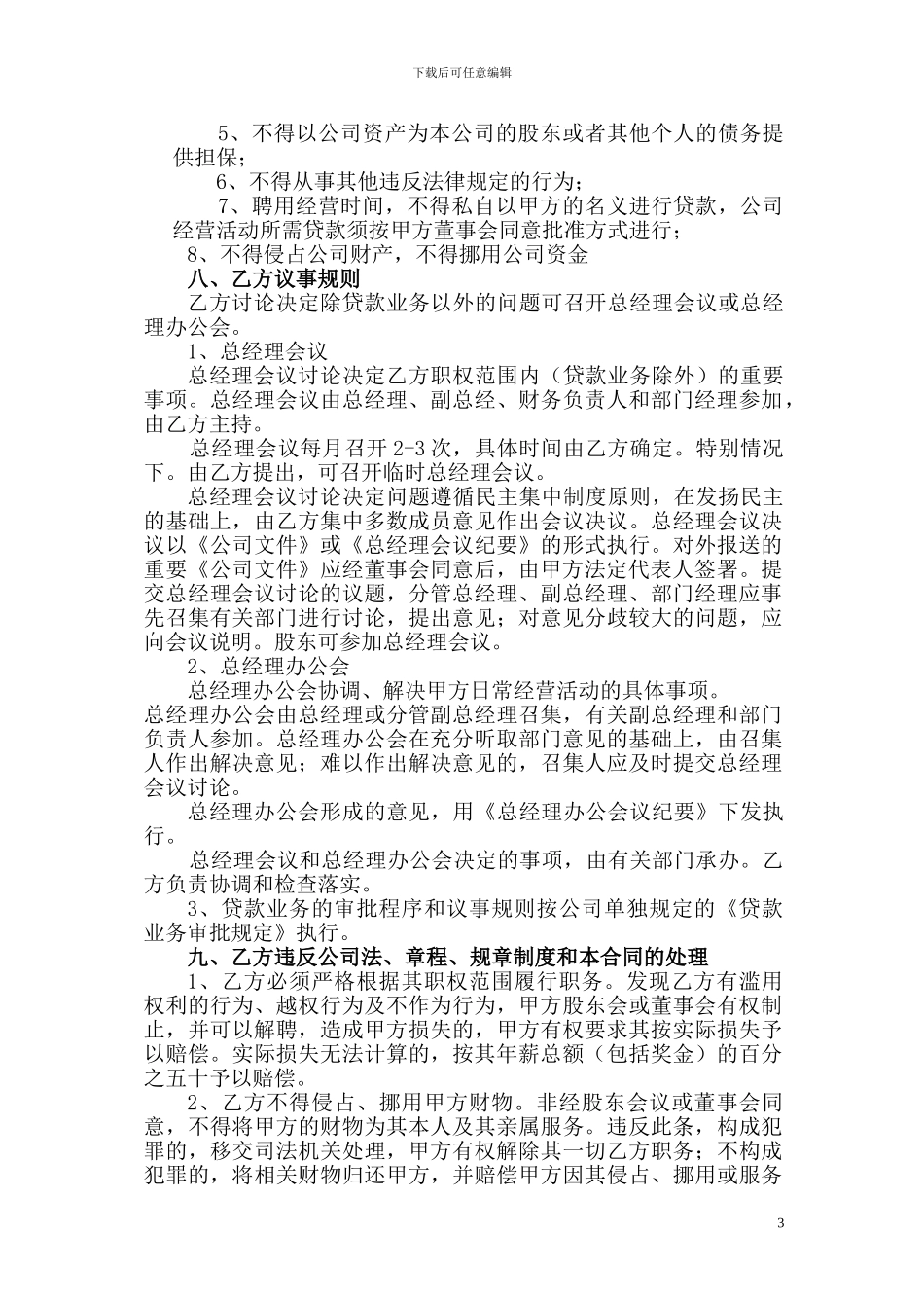 职业经理人聘用管理合同书_第3页