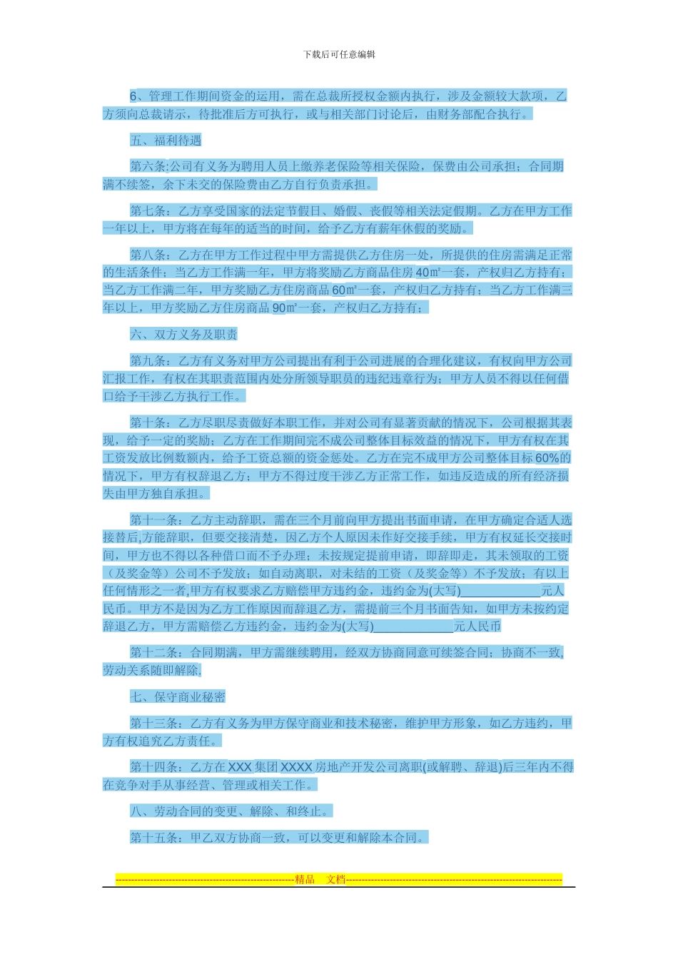 职业经理人合同_第2页