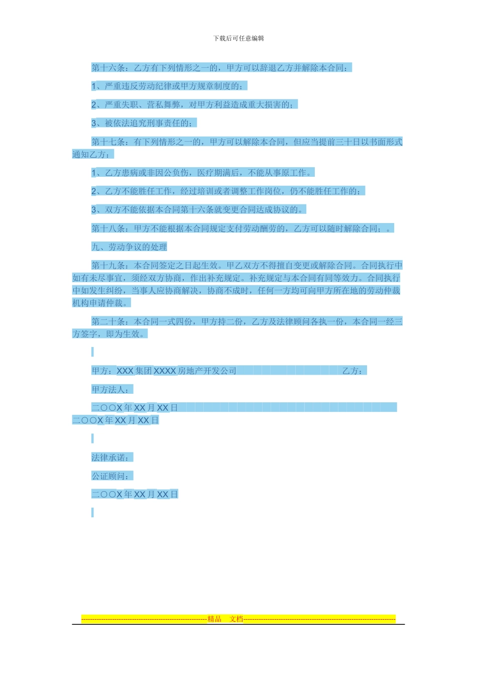 职业经理人合同_第3页