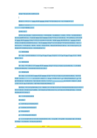 职业经理人合同