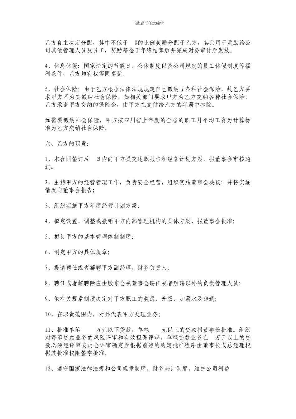 职业经理人合作协议_第2页