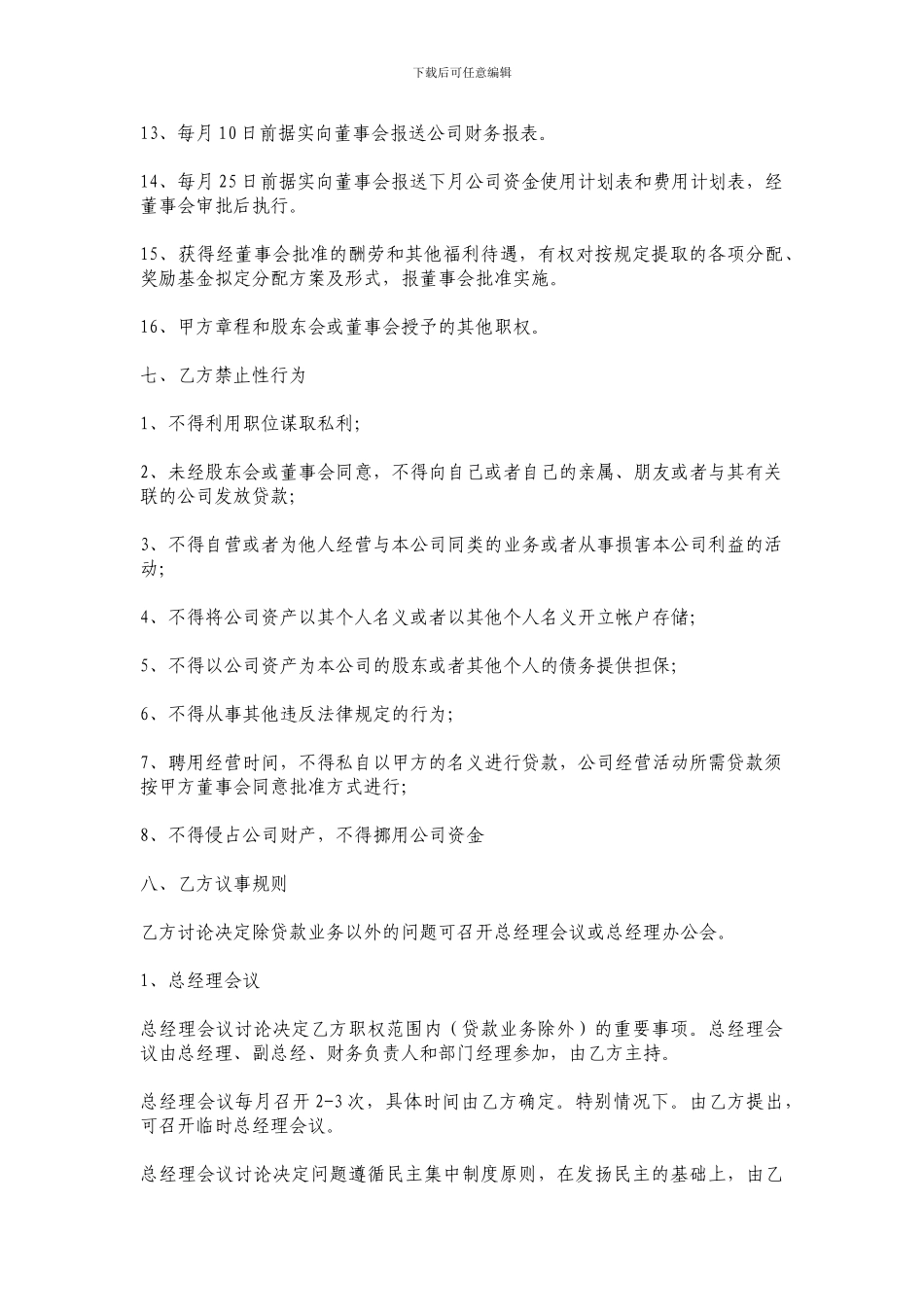 职业经理人合作协议_第3页