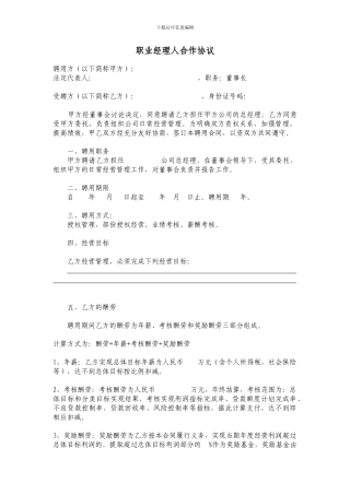 职业经理人合作协议