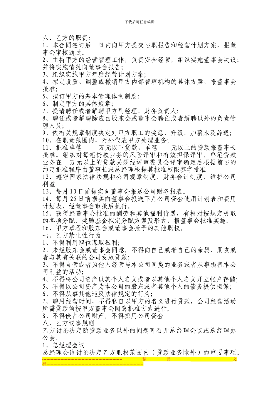 职业经理人协议_第2页