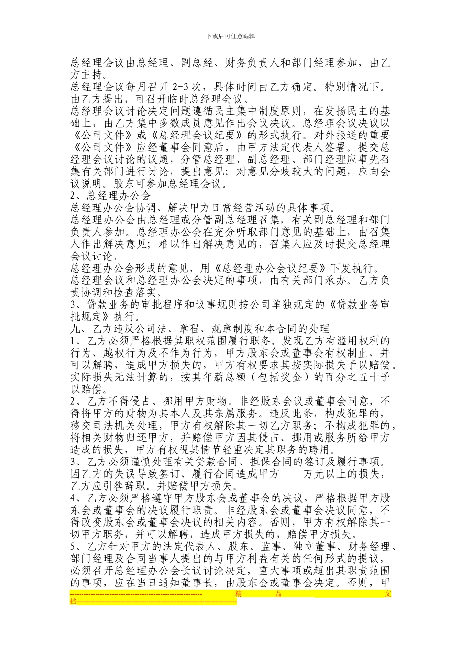 职业经理人协议_第3页