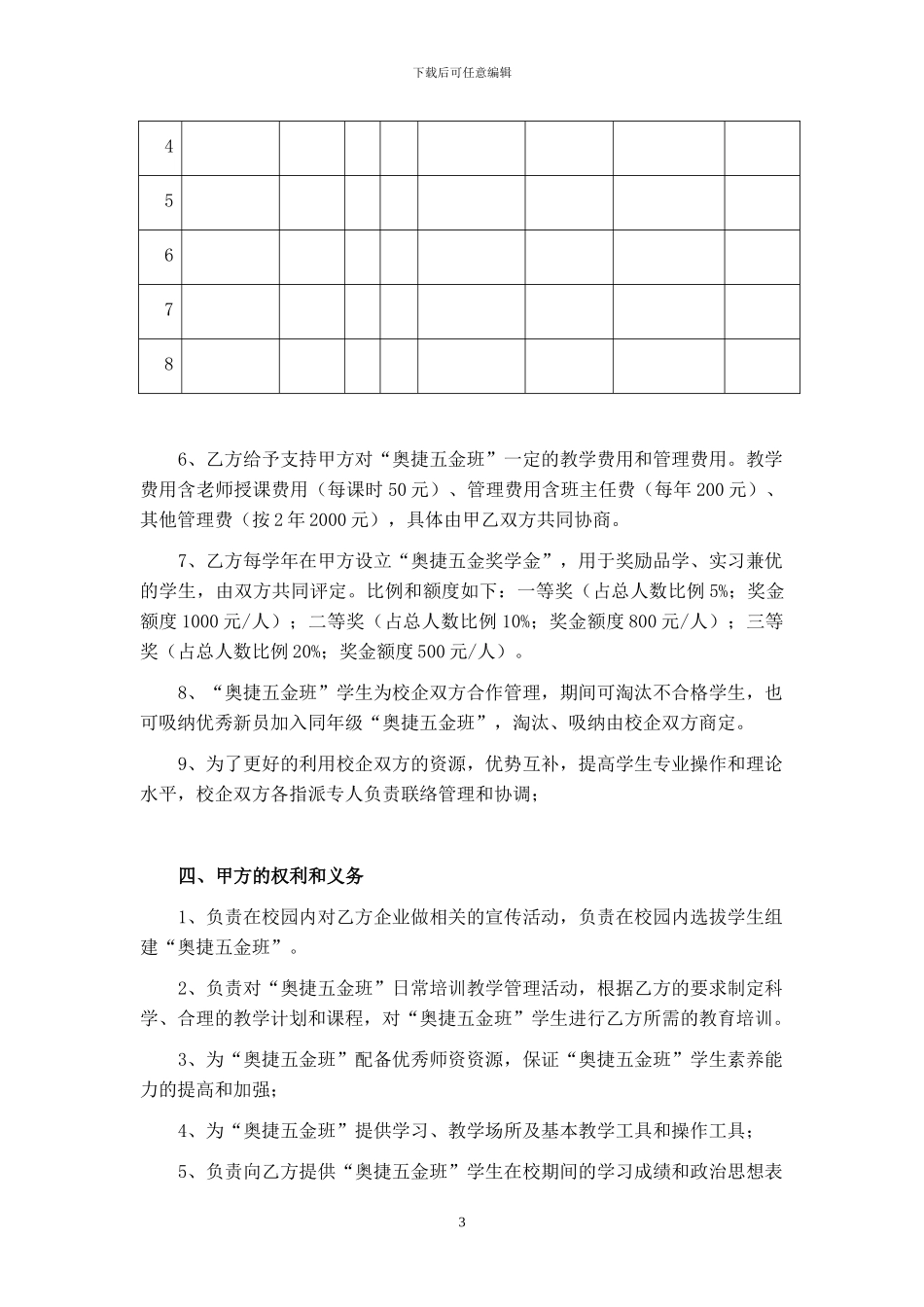 职业学校校企合作人才培养协议书-汇编_第3页