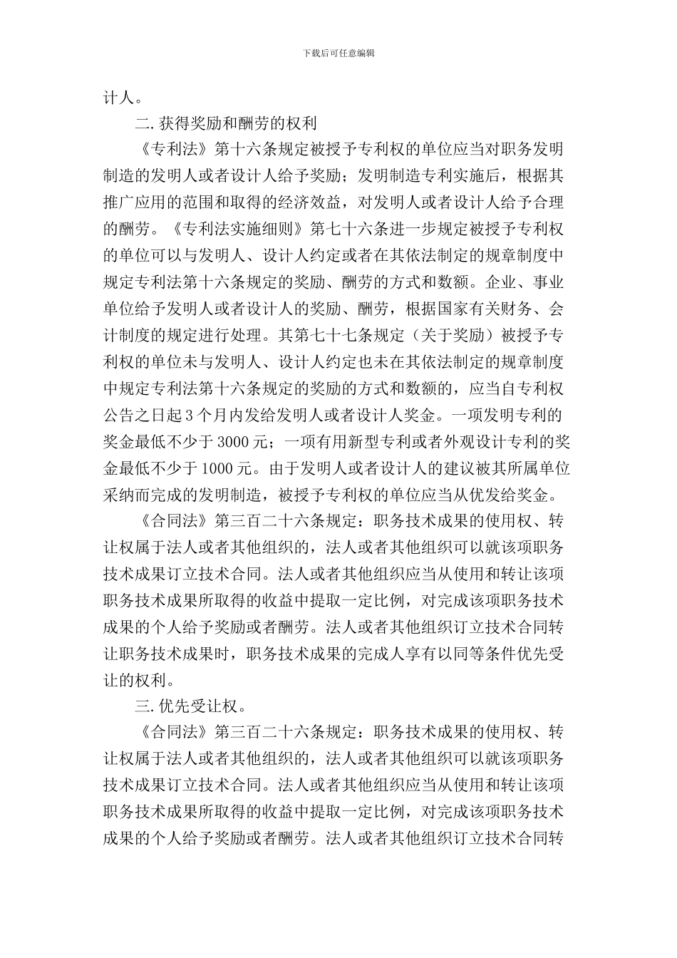 职务发明人申请专利流程及权利_第2页