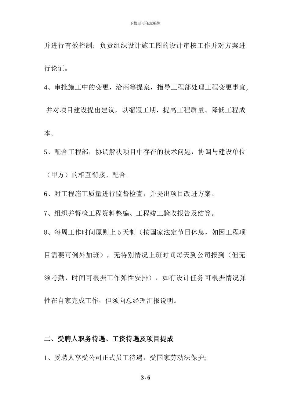 职位聘用合同书_第3页