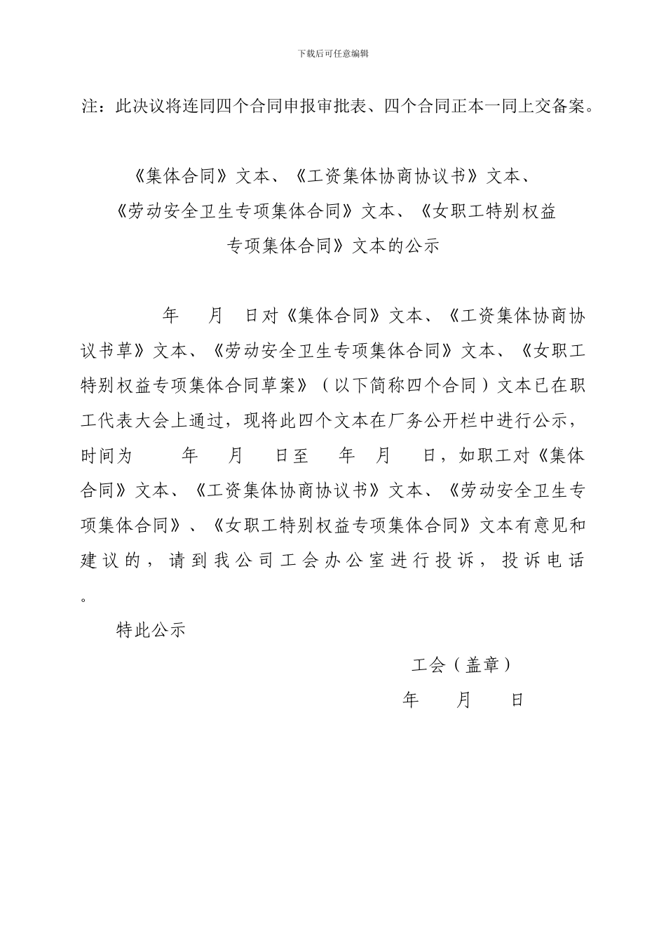 职代会通过工资集体合同草案的决议_第2页