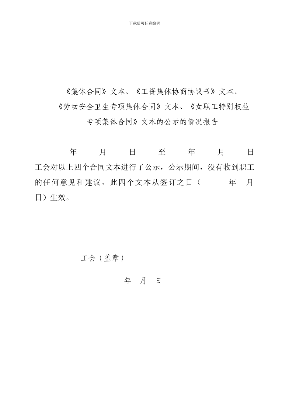 职代会通过工资集体合同草案的决议_第3页