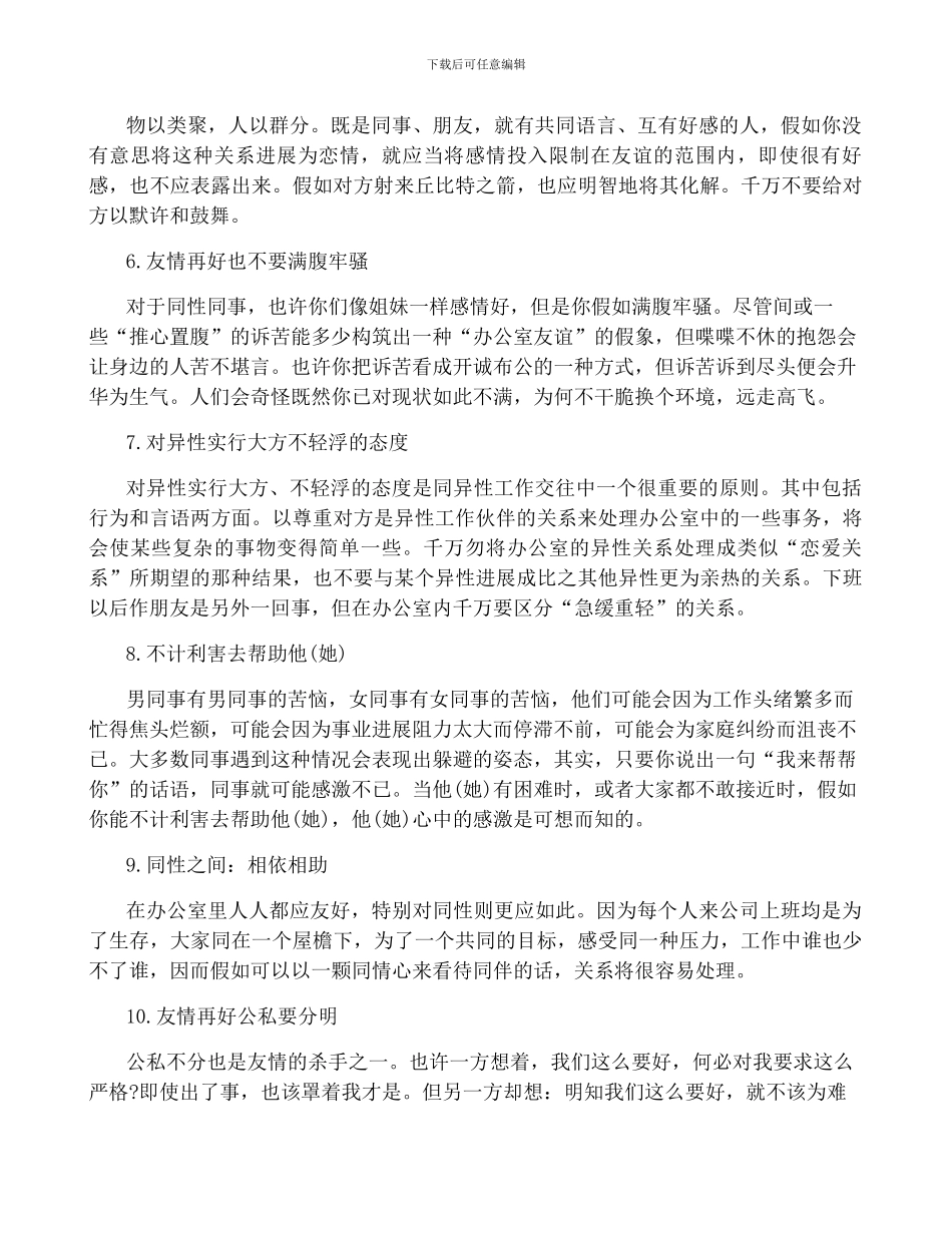 职场中怎么与异性相处？_第2页