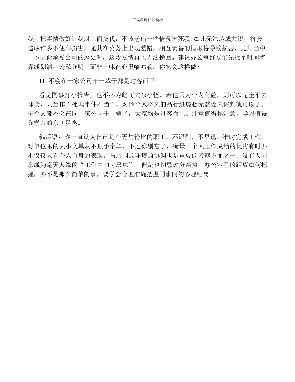 职场中怎么与异性相处？_第3页