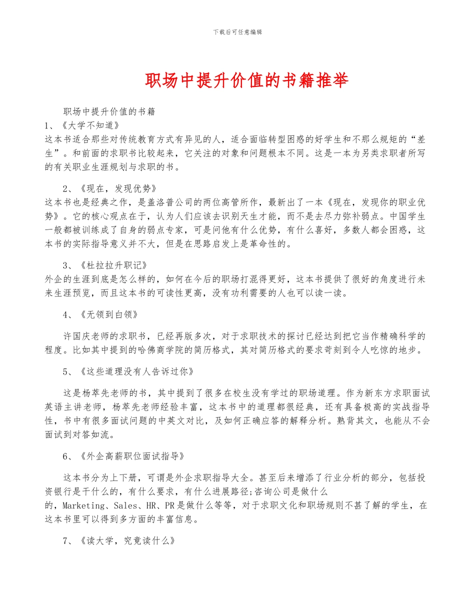 职场中提升价值的书籍推荐_第1页