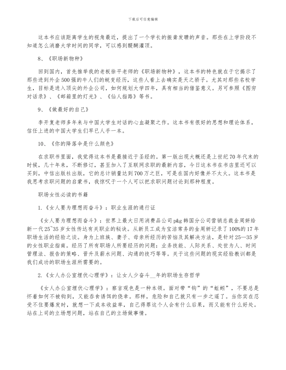 职场中提升价值的书籍推荐_第2页