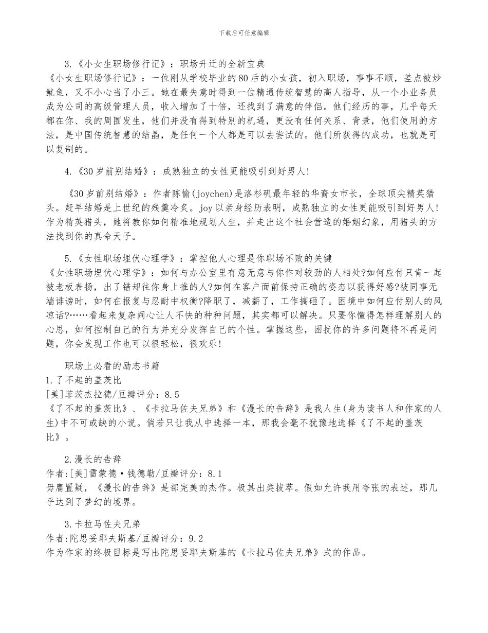 职场中提升价值的书籍推荐_第3页