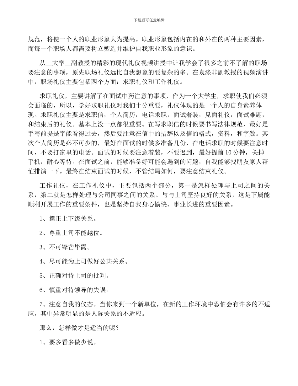 职场礼仪培训活动心得体会最新10篇_第2页