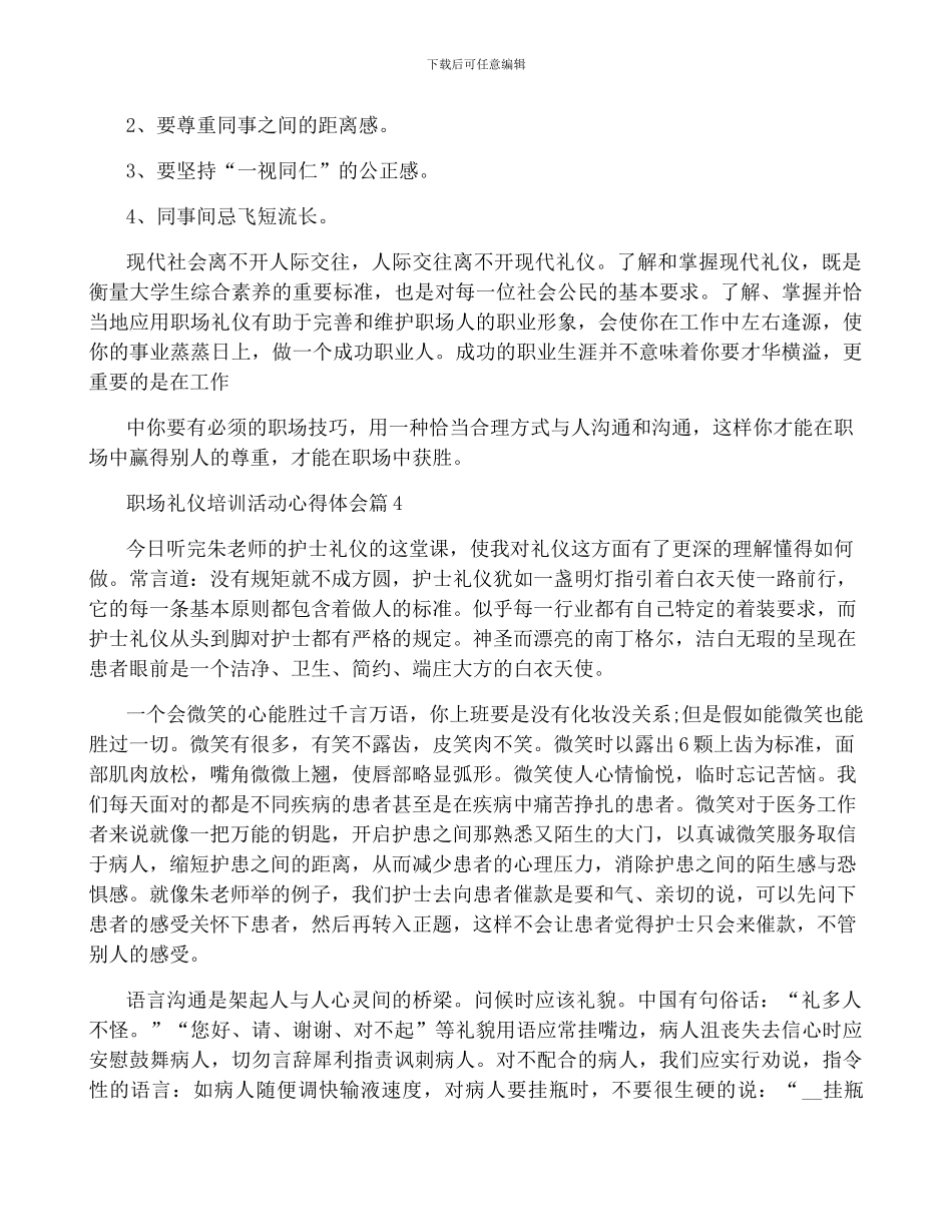 职场礼仪培训活动心得体会最新10篇_第3页