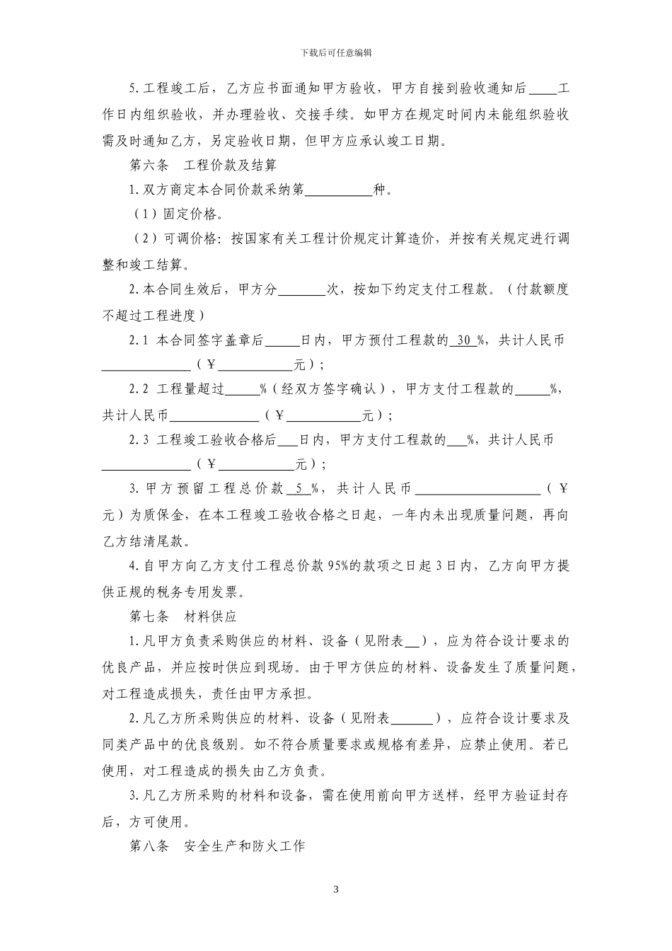 职场装修合同模版_第3页