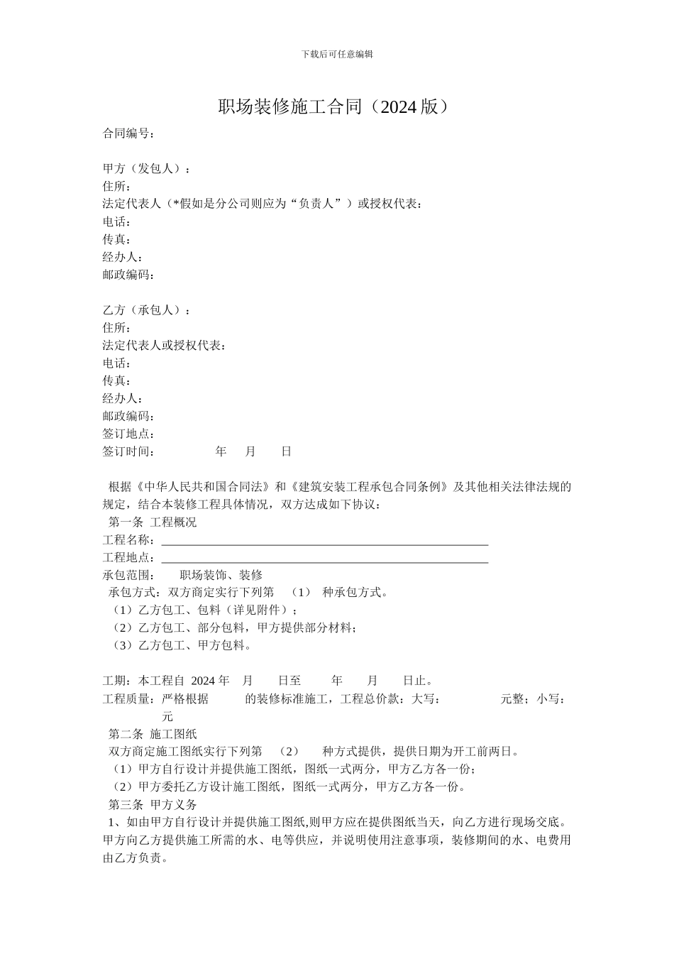 职场装修合同_第1页