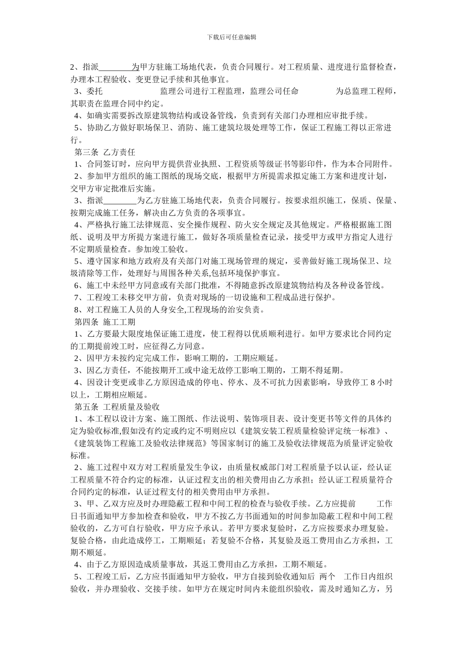 职场装修合同_第2页