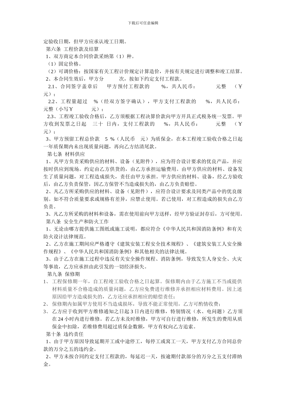 职场装修合同_第3页
