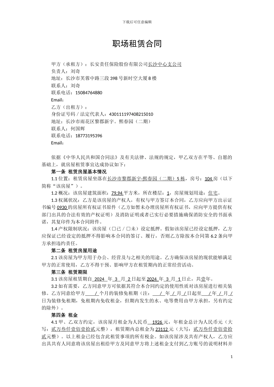 职场租赁合同_第2页
