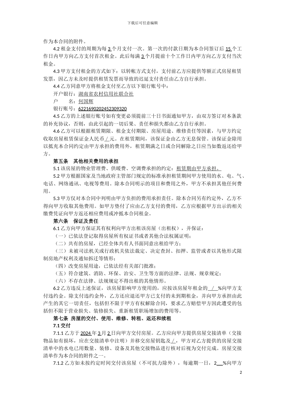 职场租赁合同_第3页